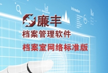 档案室网络标准版档案管理软件