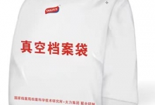 真空档案袋